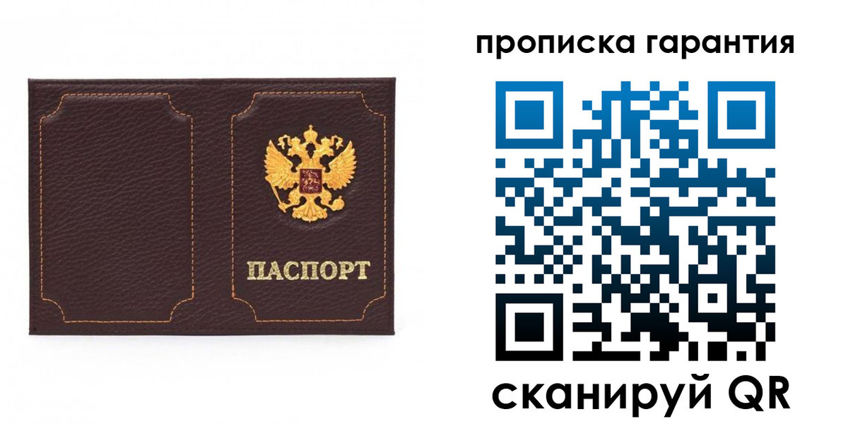 прописка для работы в Южно-Сахалинске