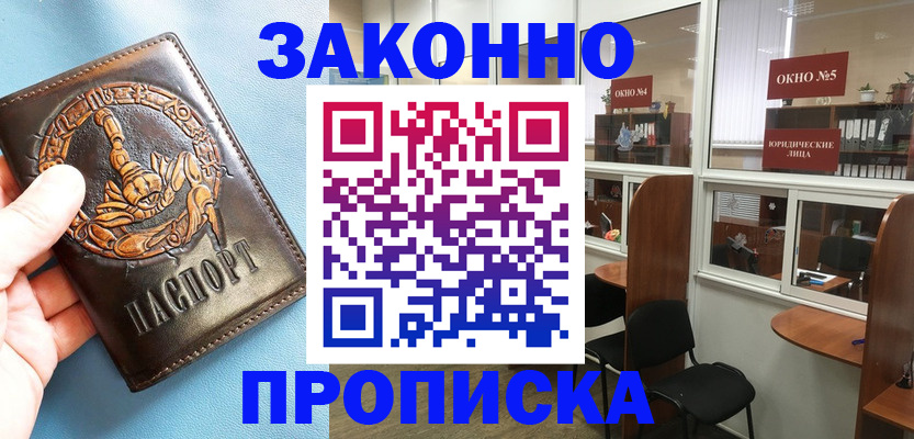 временная прописка в Южно-Сахалинске